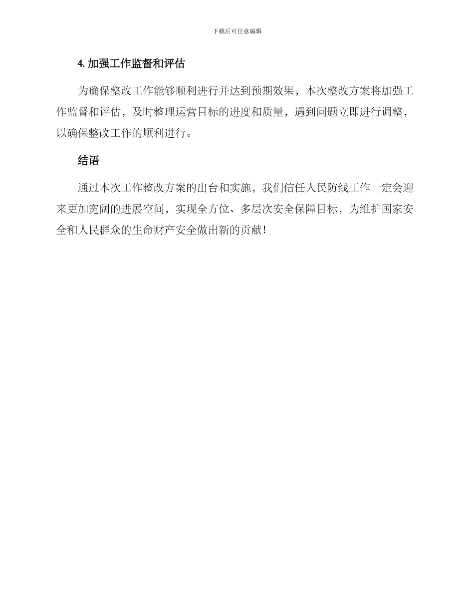 人民防线工作整改方案_第3页