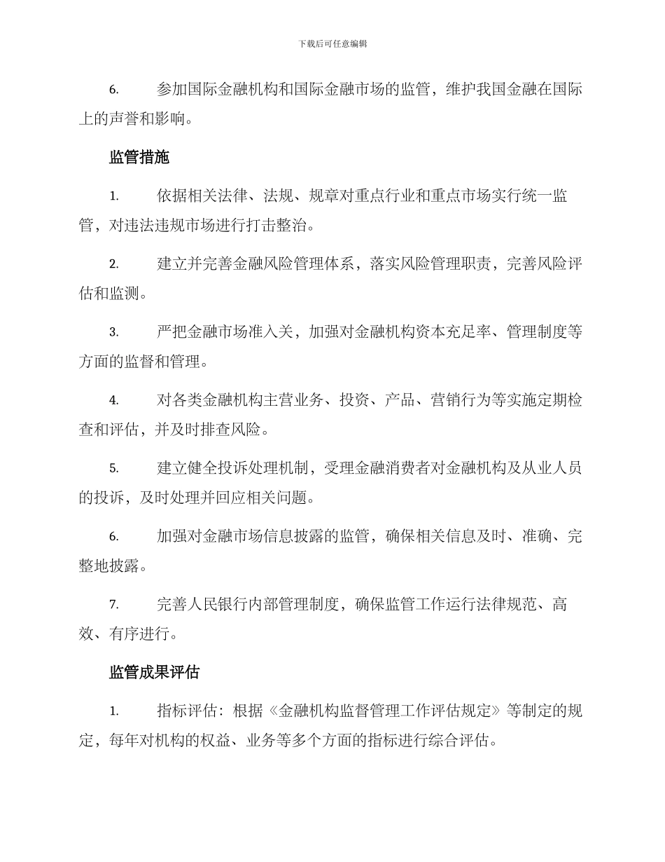 人民银行监管工作方案_第2页