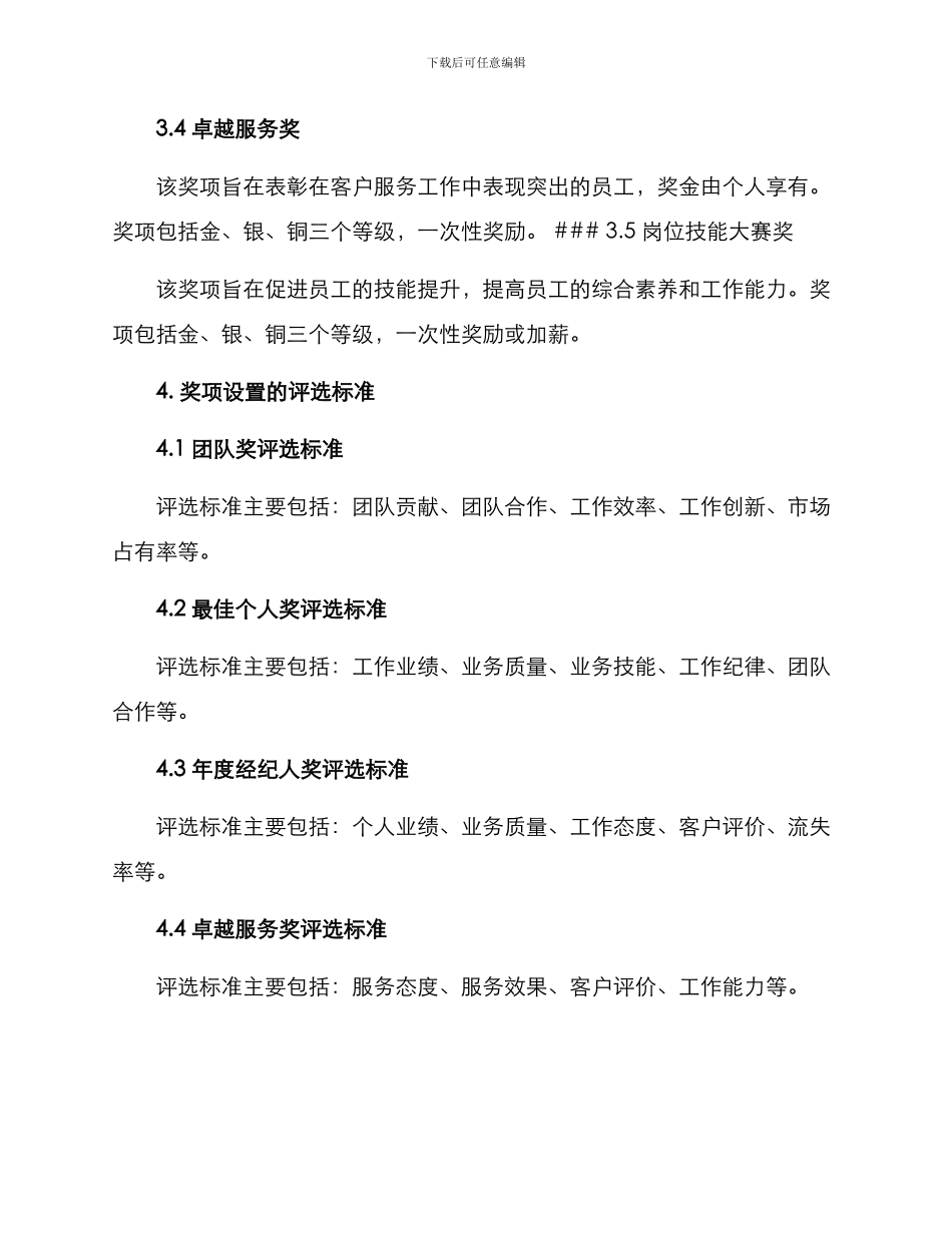 人民人寿奖项设置方案_第3页