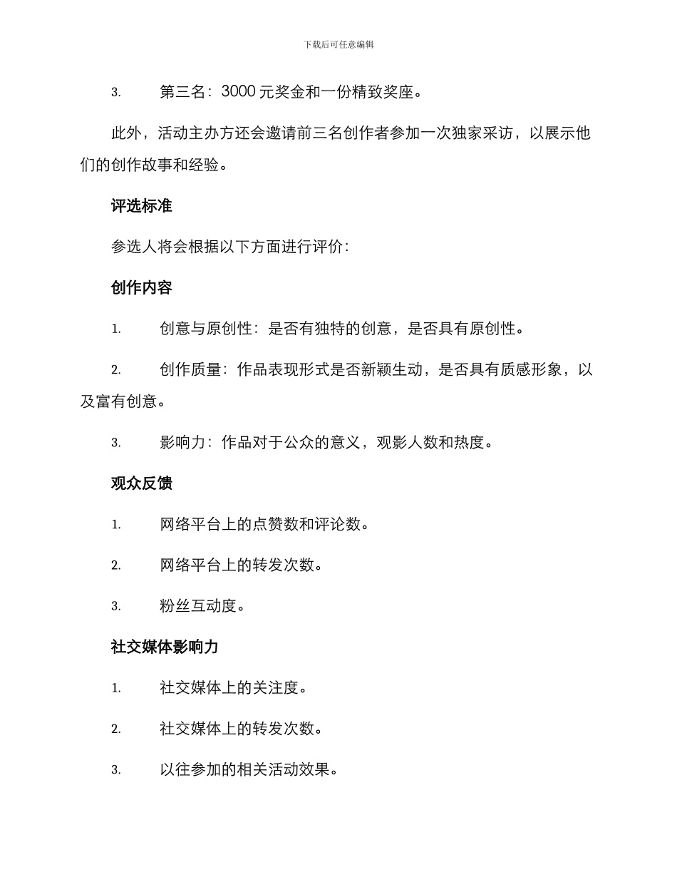 人气创作者评选方案_第2页