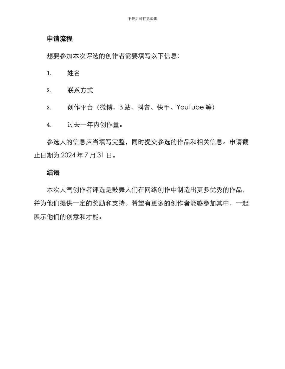 人气创作者评选方案_第3页
