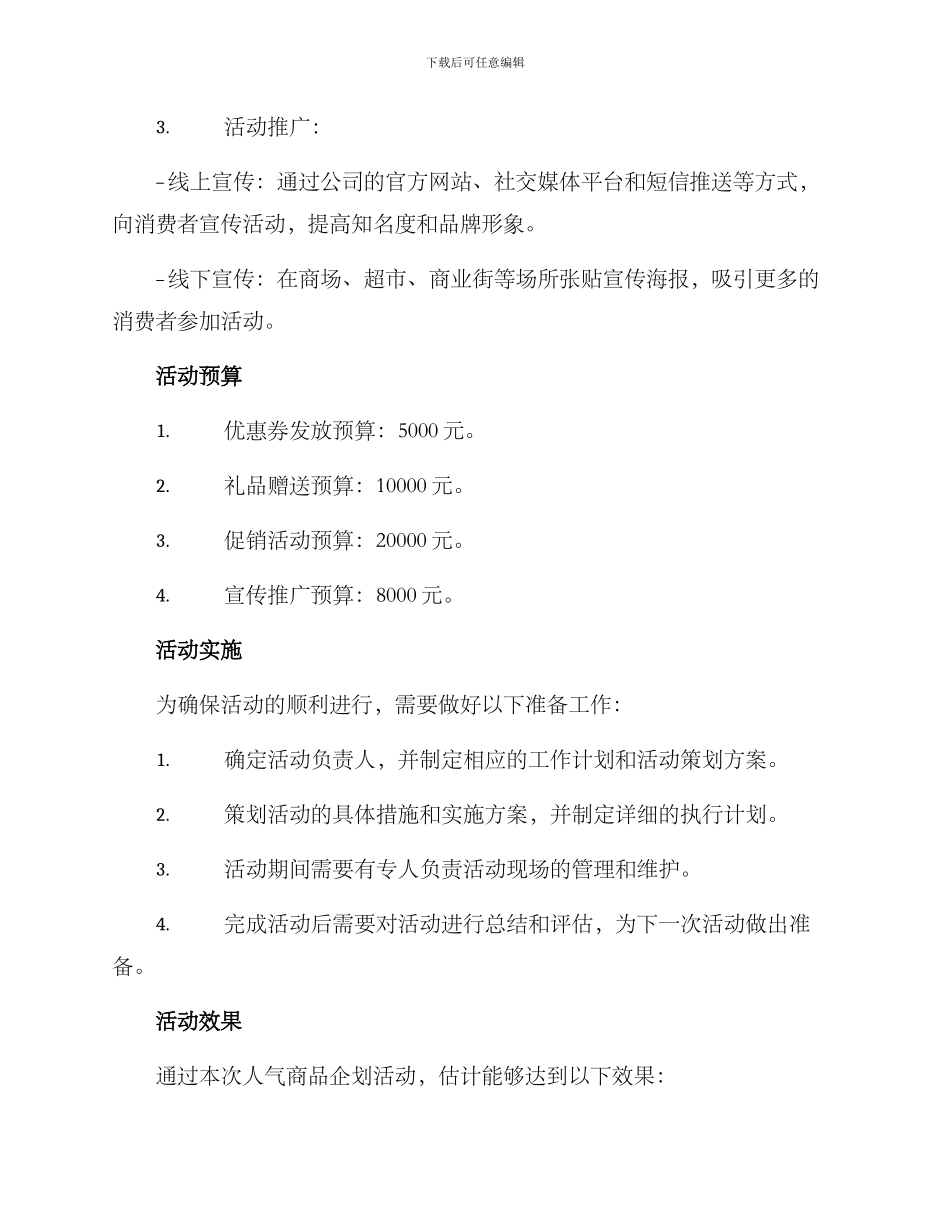 人气商品企划活动方案_第2页