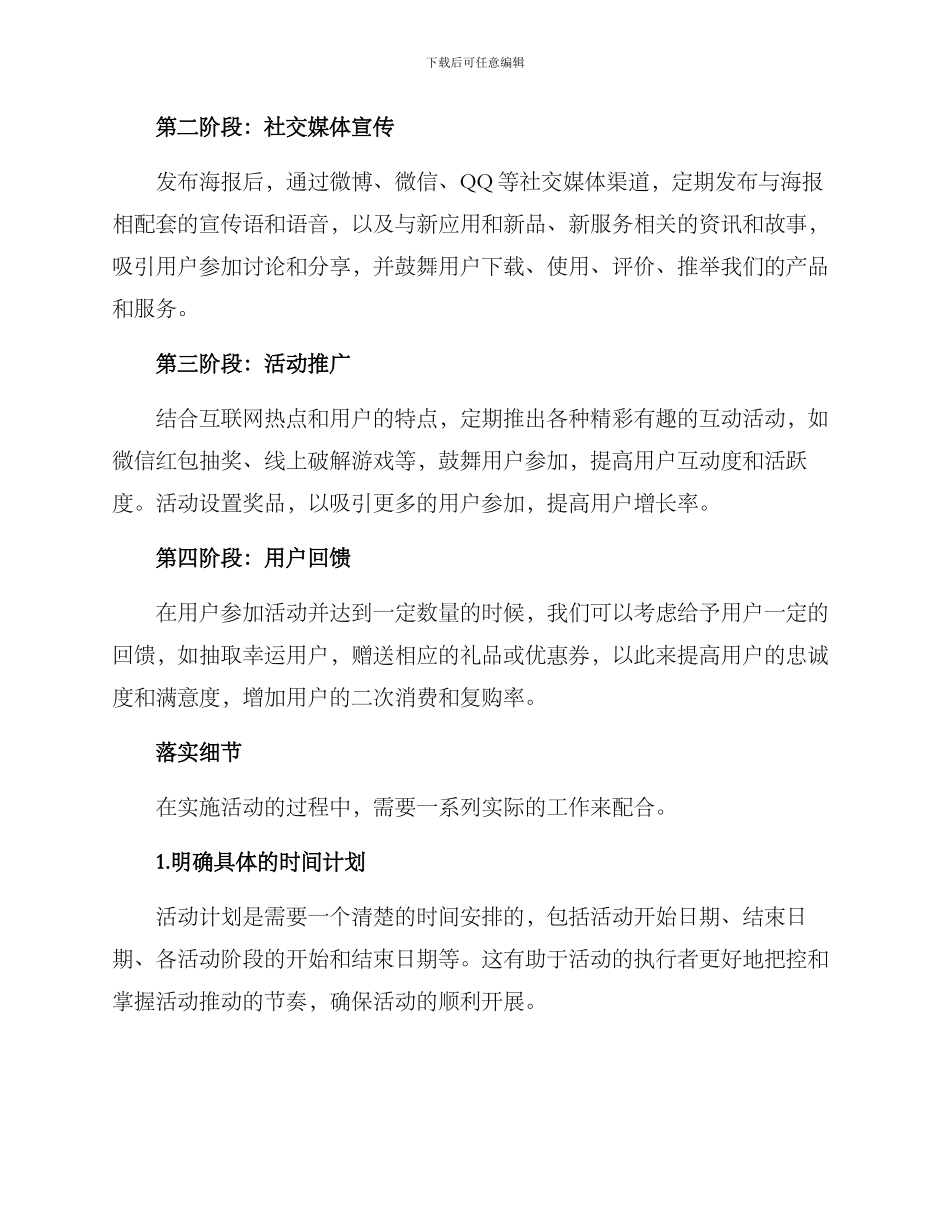 人气宣传活动策划方案_第2页