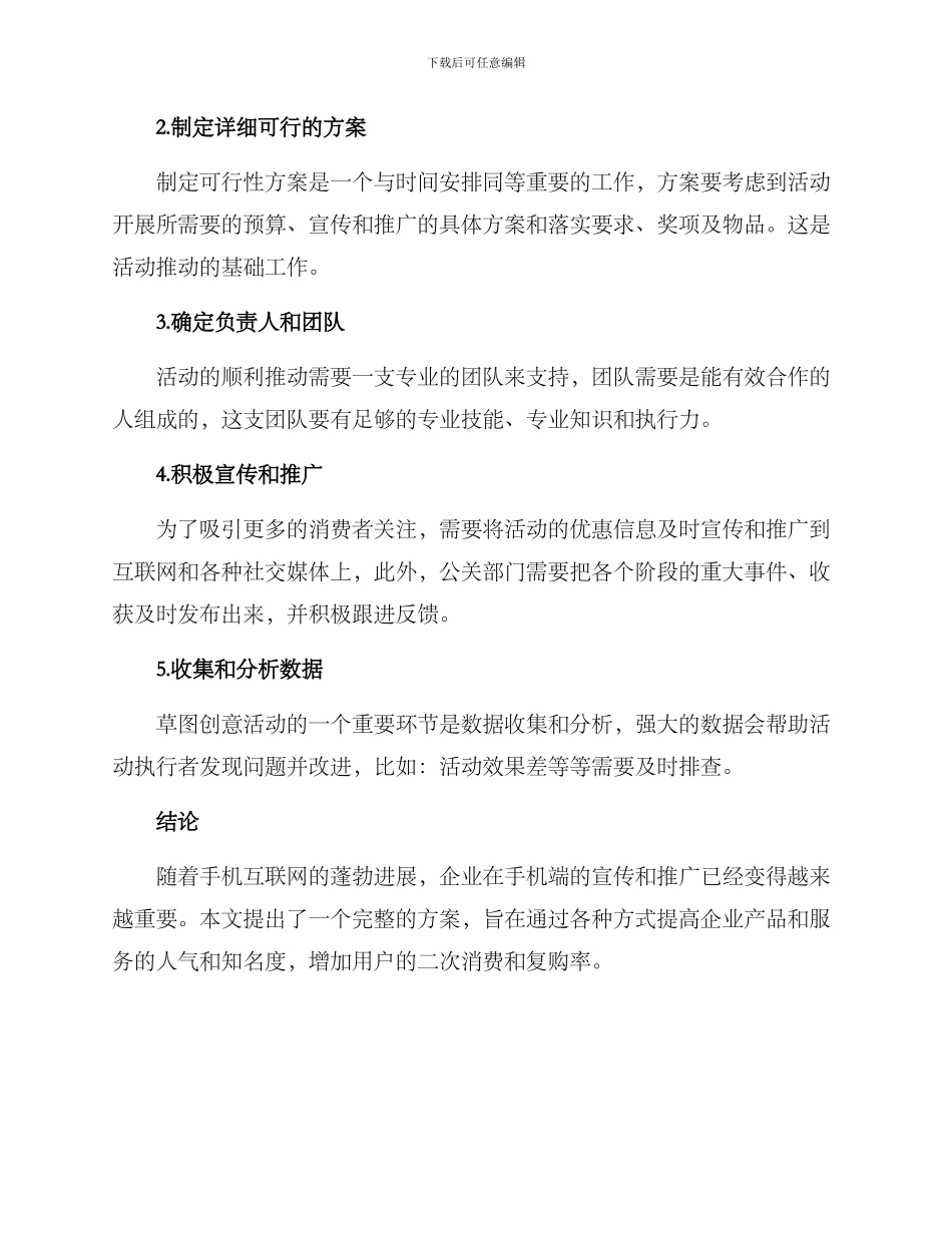 人气宣传活动策划方案_第3页