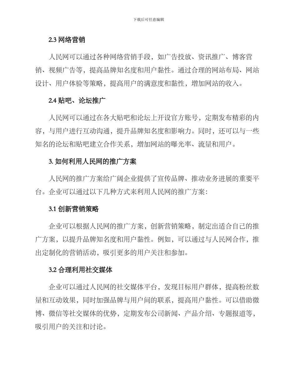 人民网推广方案_第2页