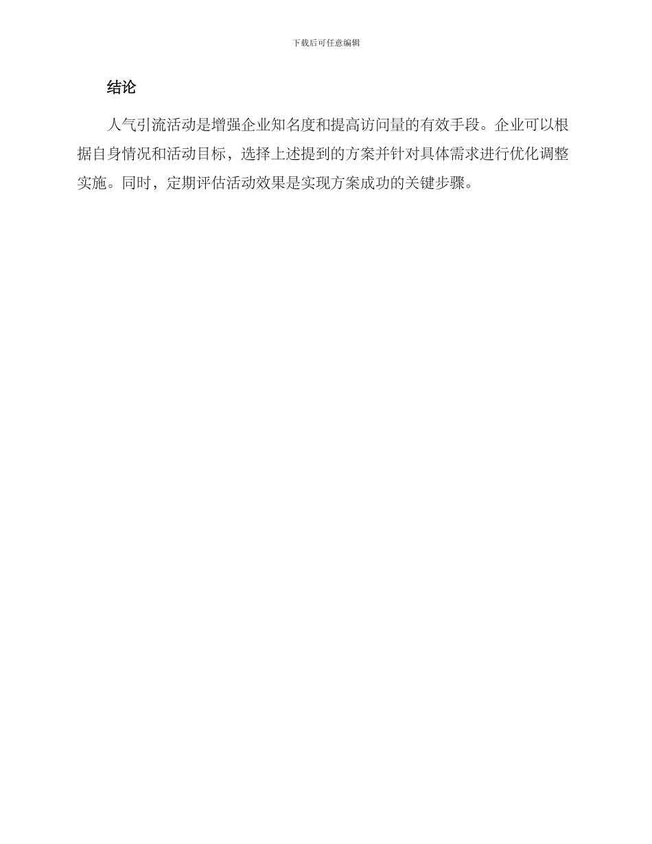 人气引流活动方案_第3页