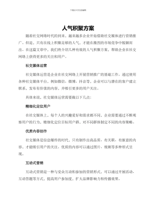 人气积聚方案