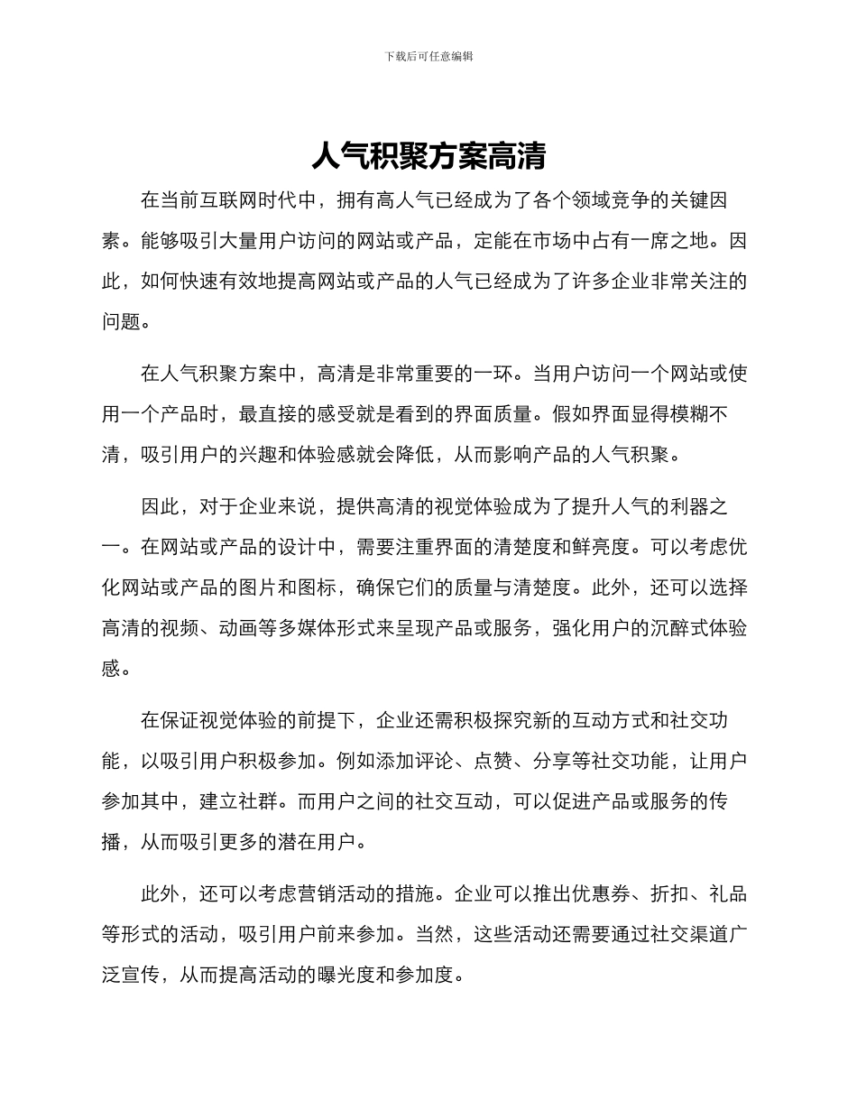 人气积聚方案高清_第1页