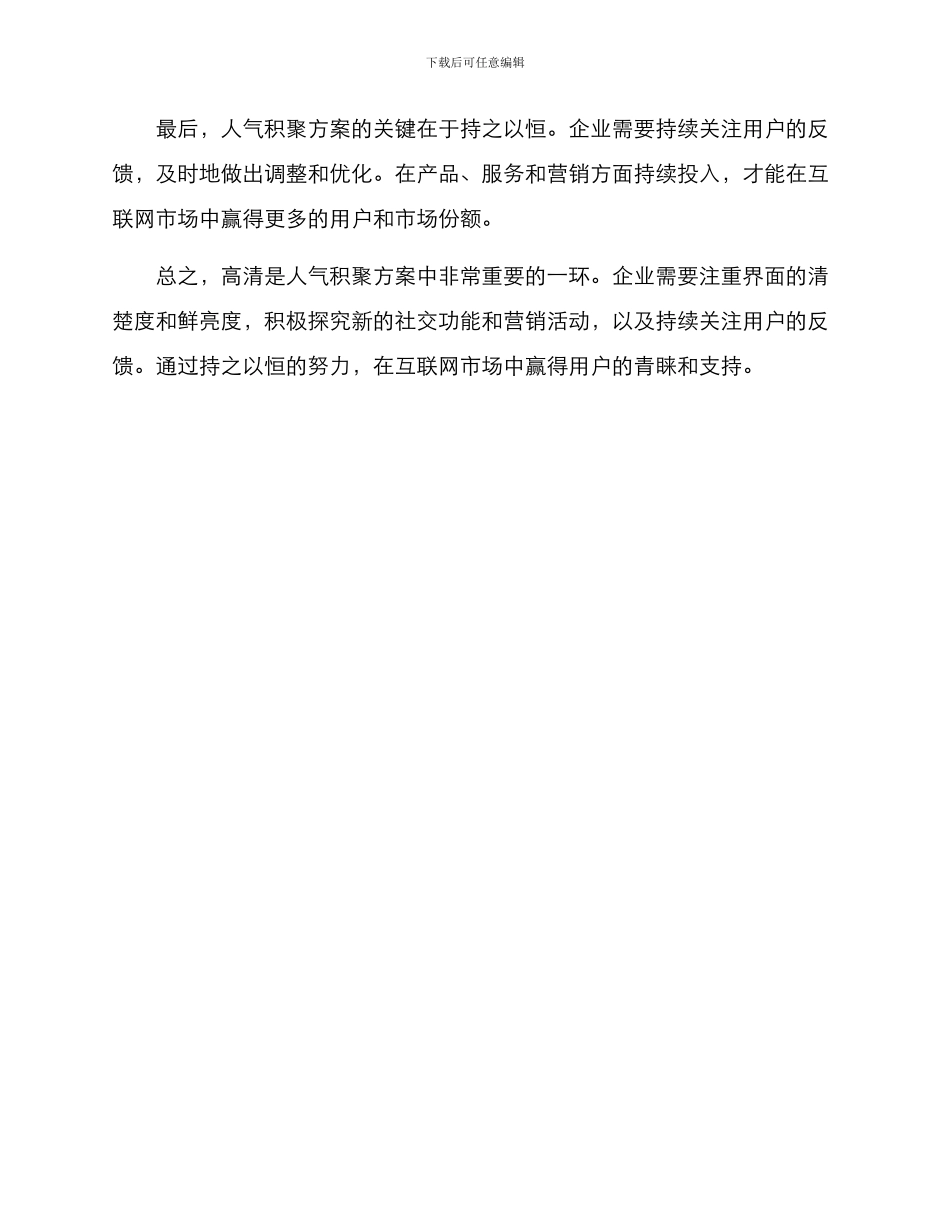 人气积聚方案高清_第2页