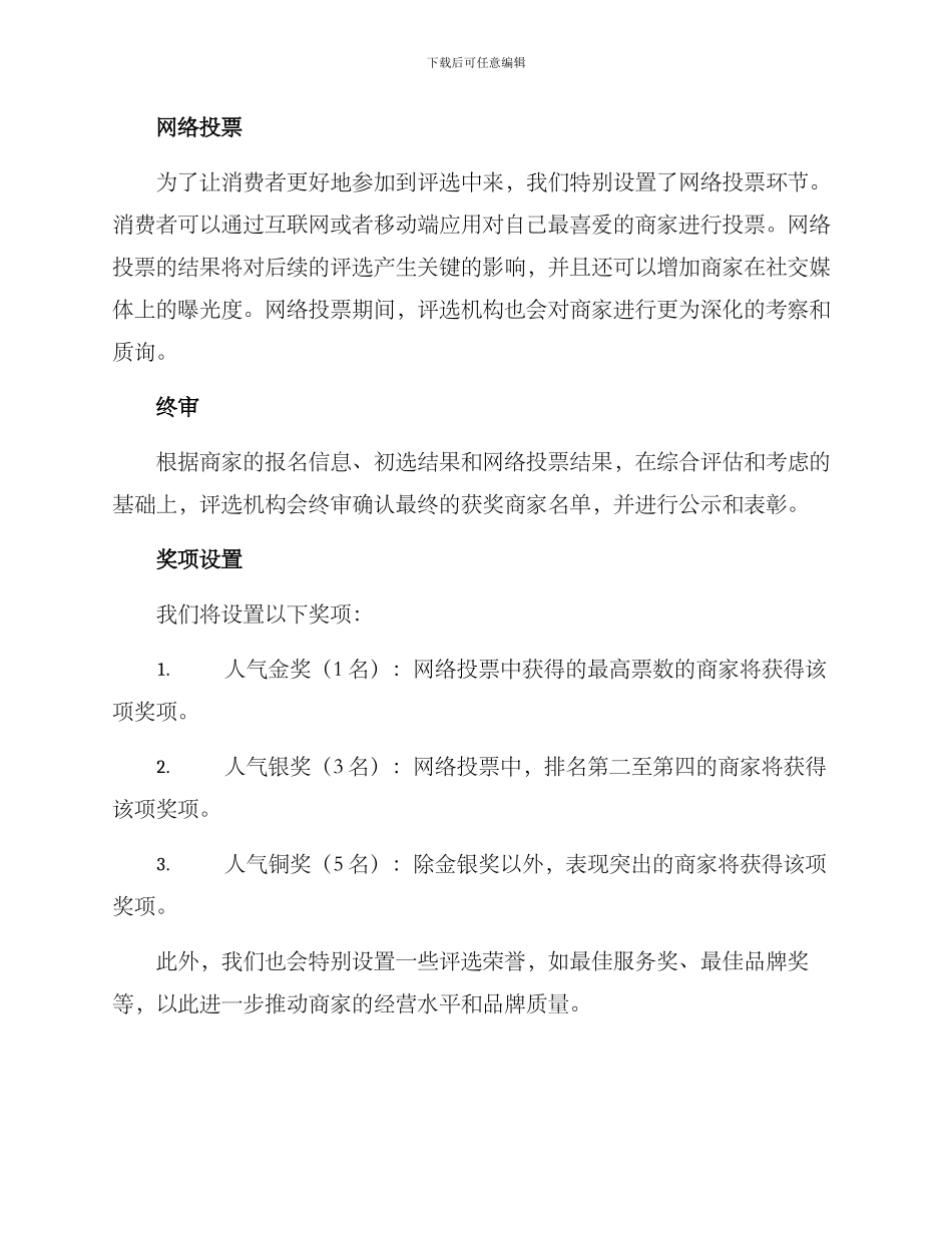 人气最佳商户评选方案_第2页
