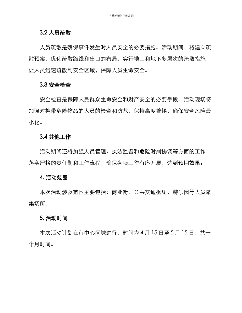 人流专项活动方案_第2页