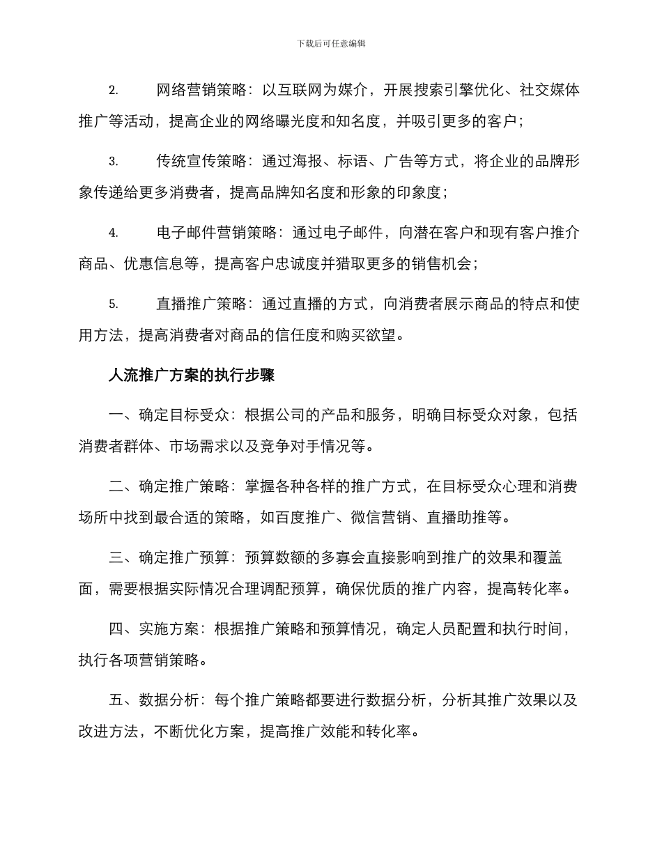 人流推广方案_第2页