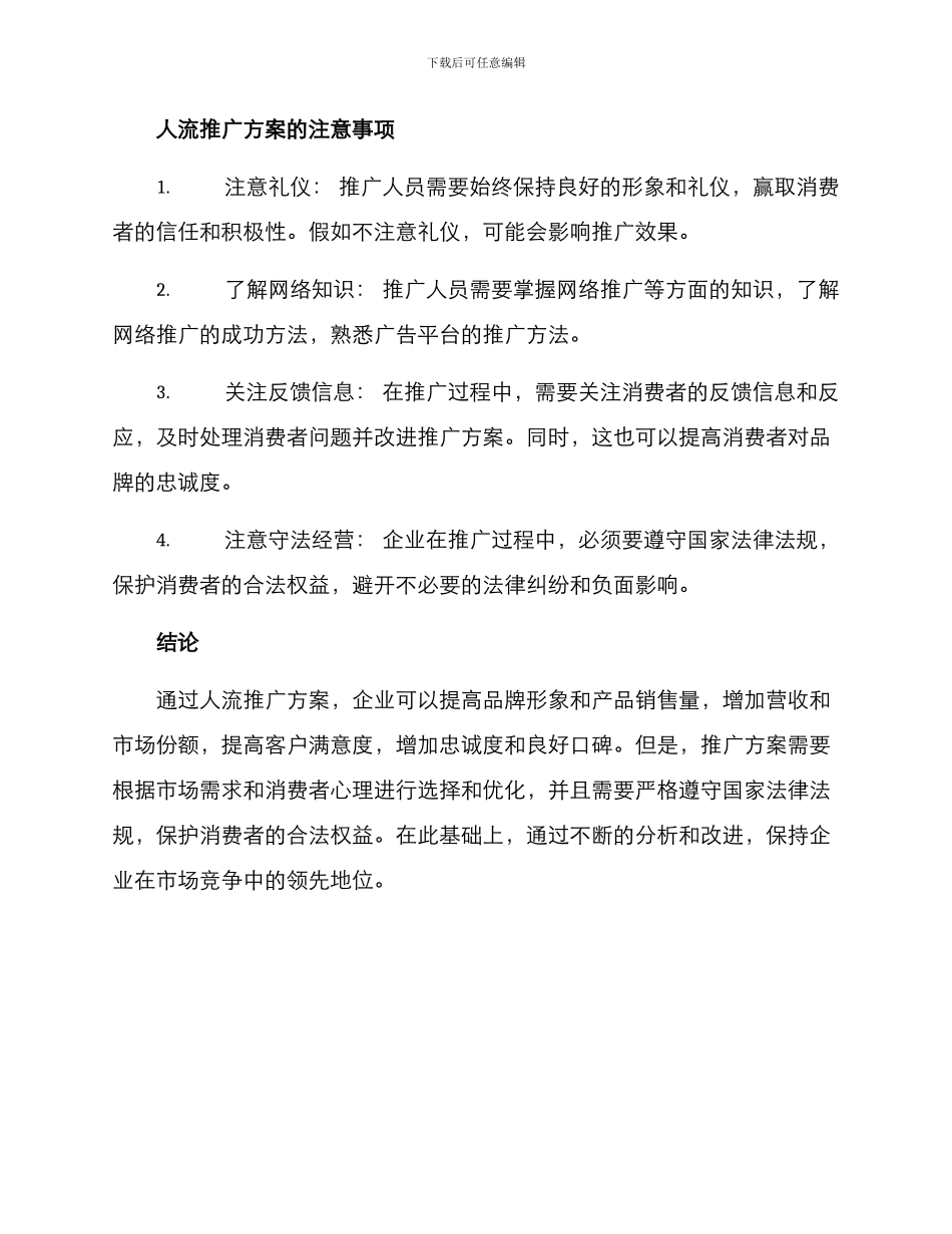 人流推广方案_第3页