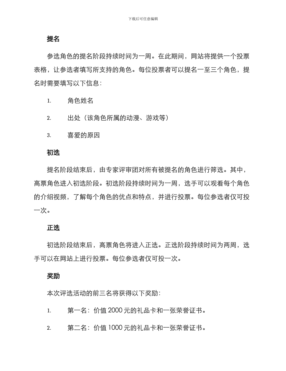 人气角色评选方案_第2页