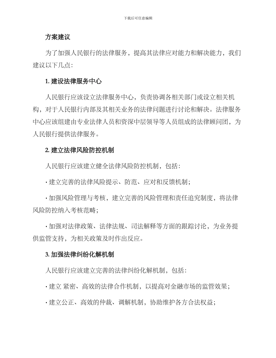人民银行法律服务方案_第2页