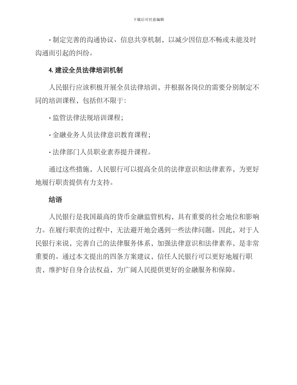 人民银行法律服务方案_第3页