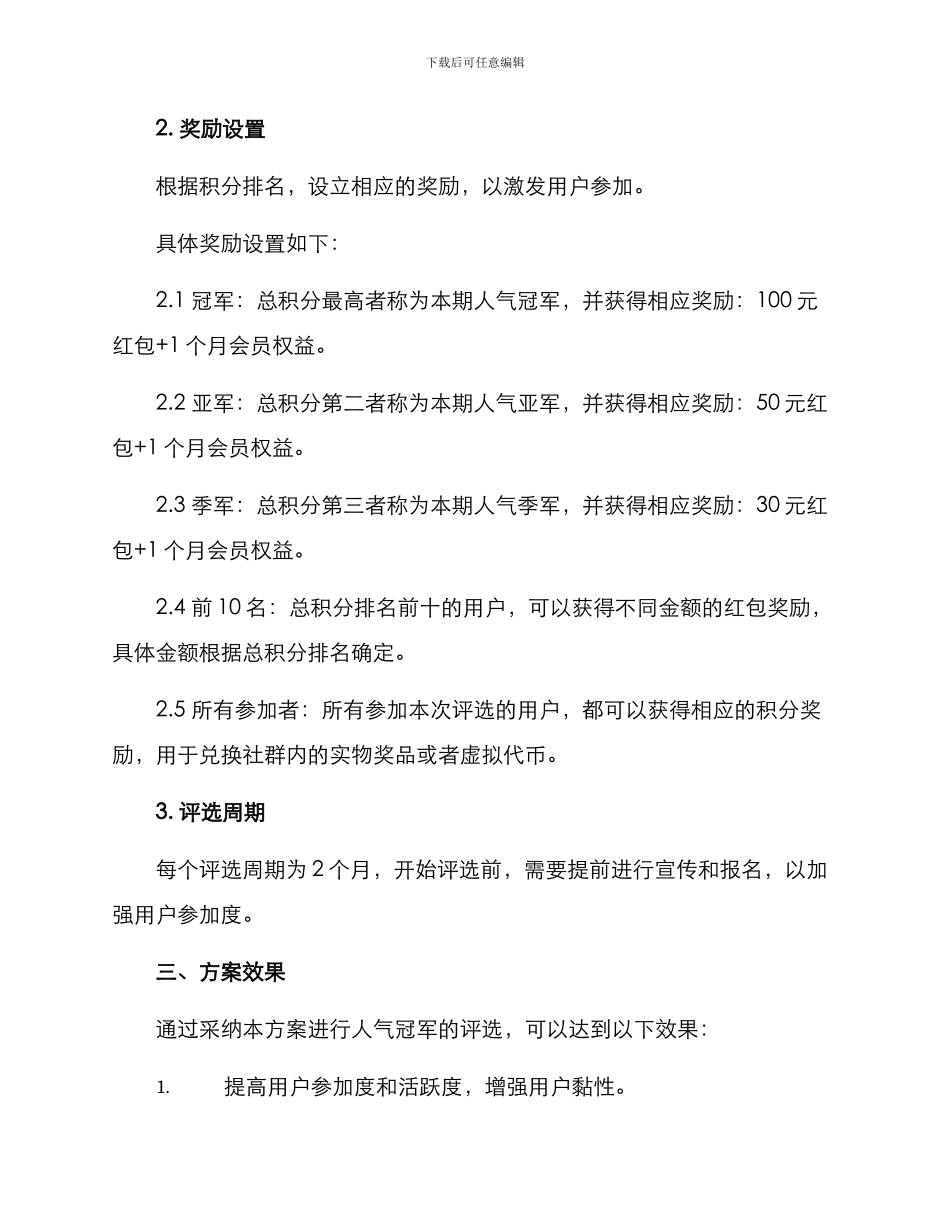 人气冠军评选方案_第2页