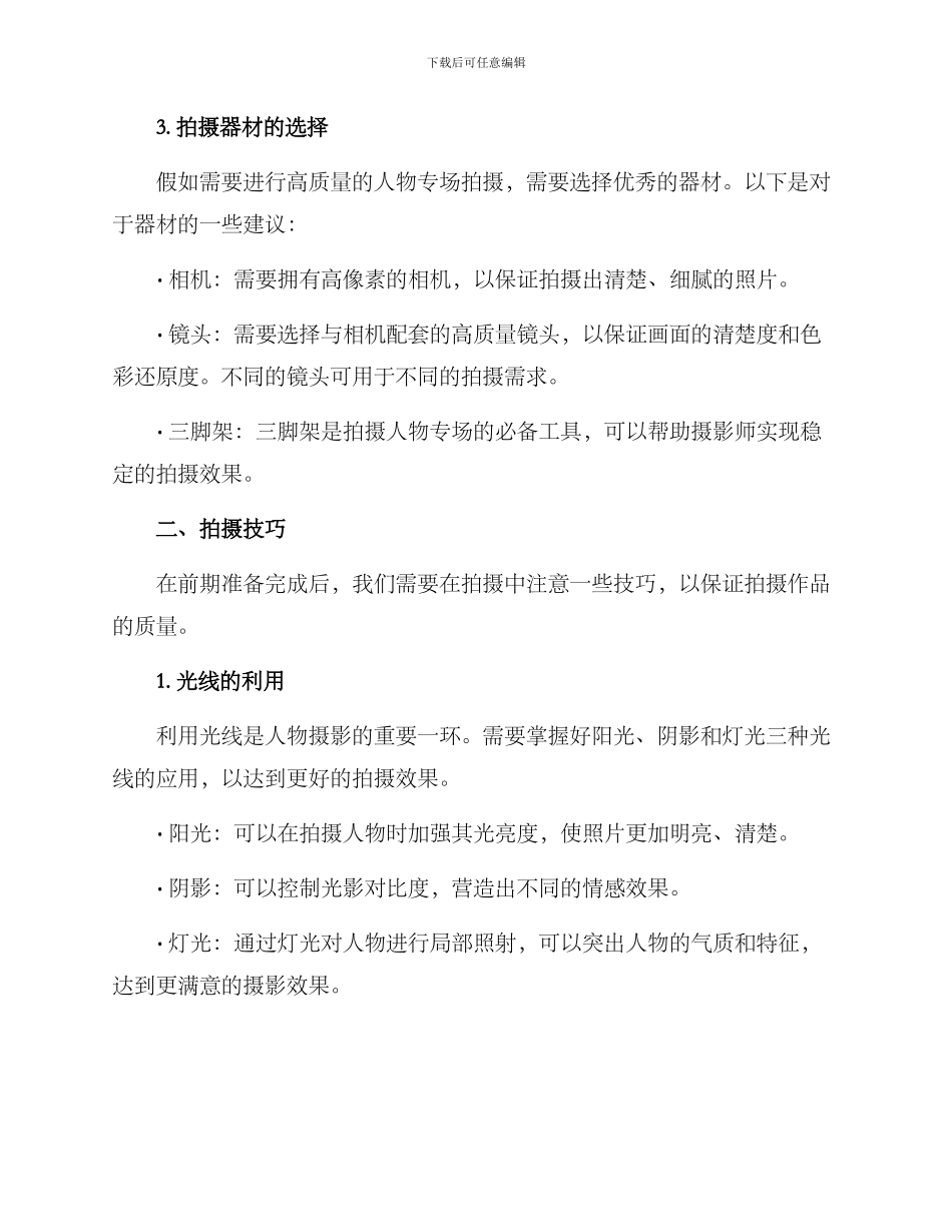 人物专场拍摄方案_第2页