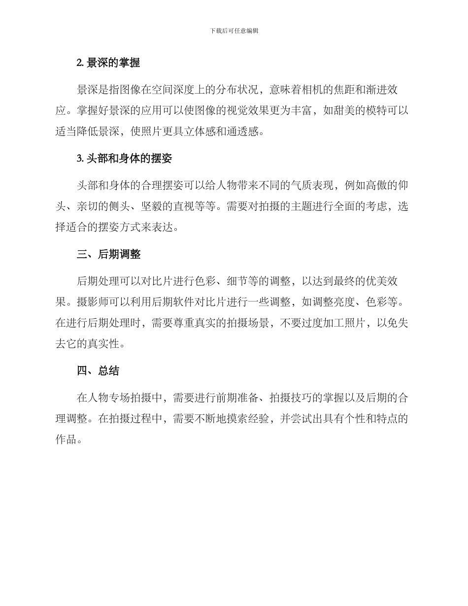 人物专场拍摄方案_第3页