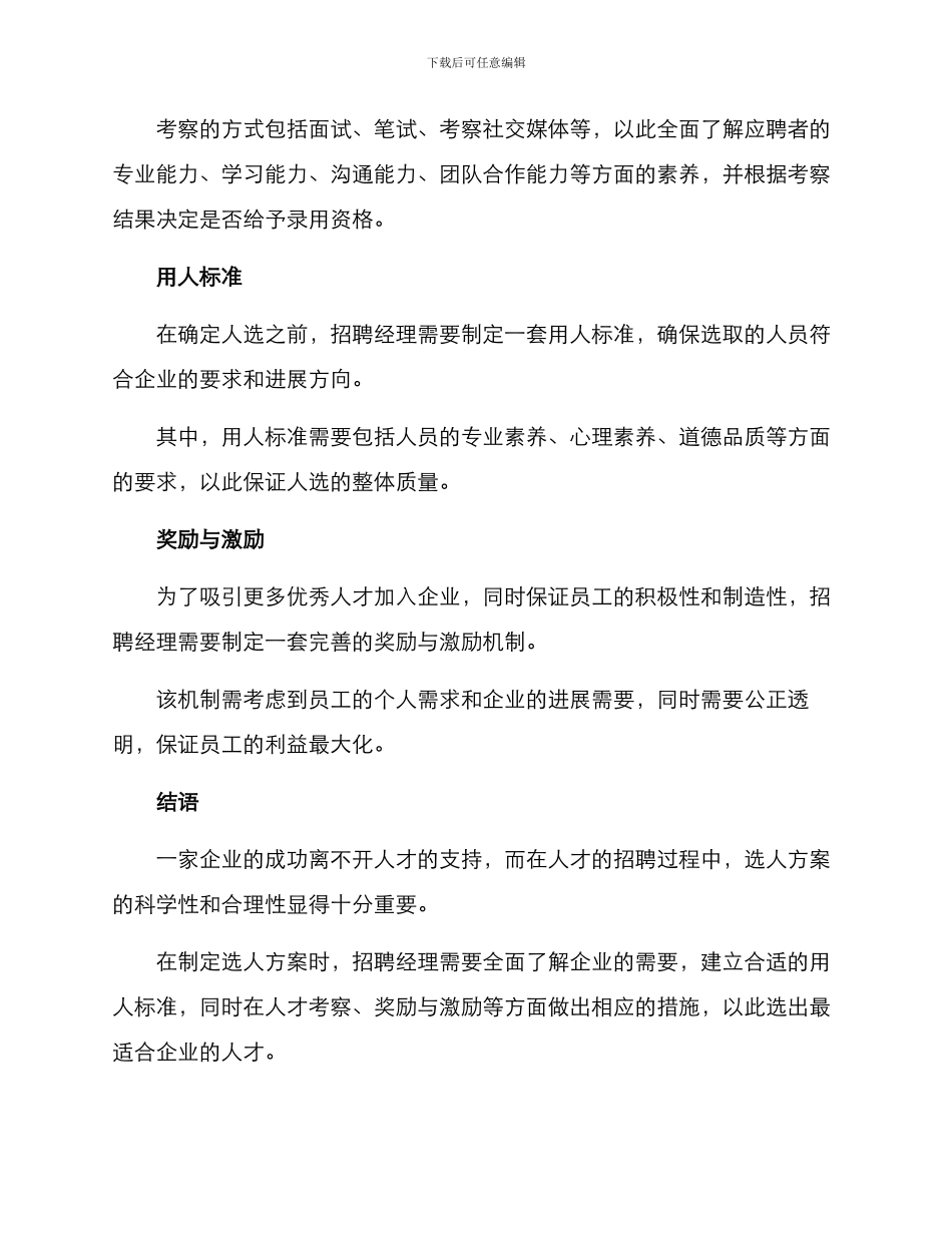 人物专访选人方案_第2页