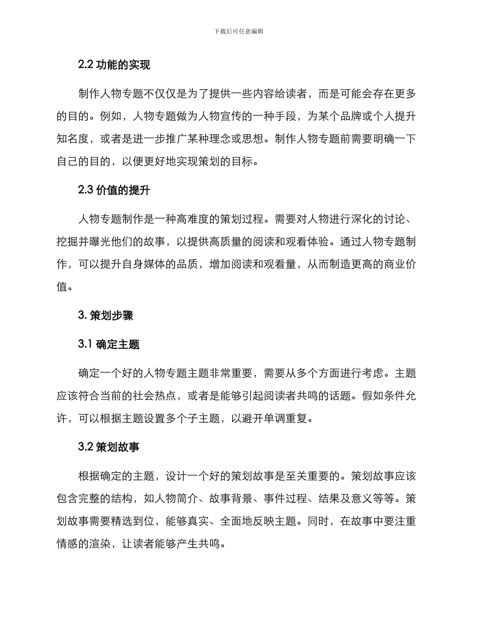 人物专题策划方案_第2页