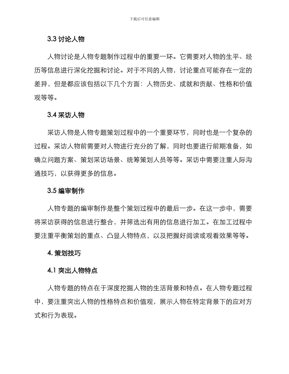 人物专题策划方案_第3页