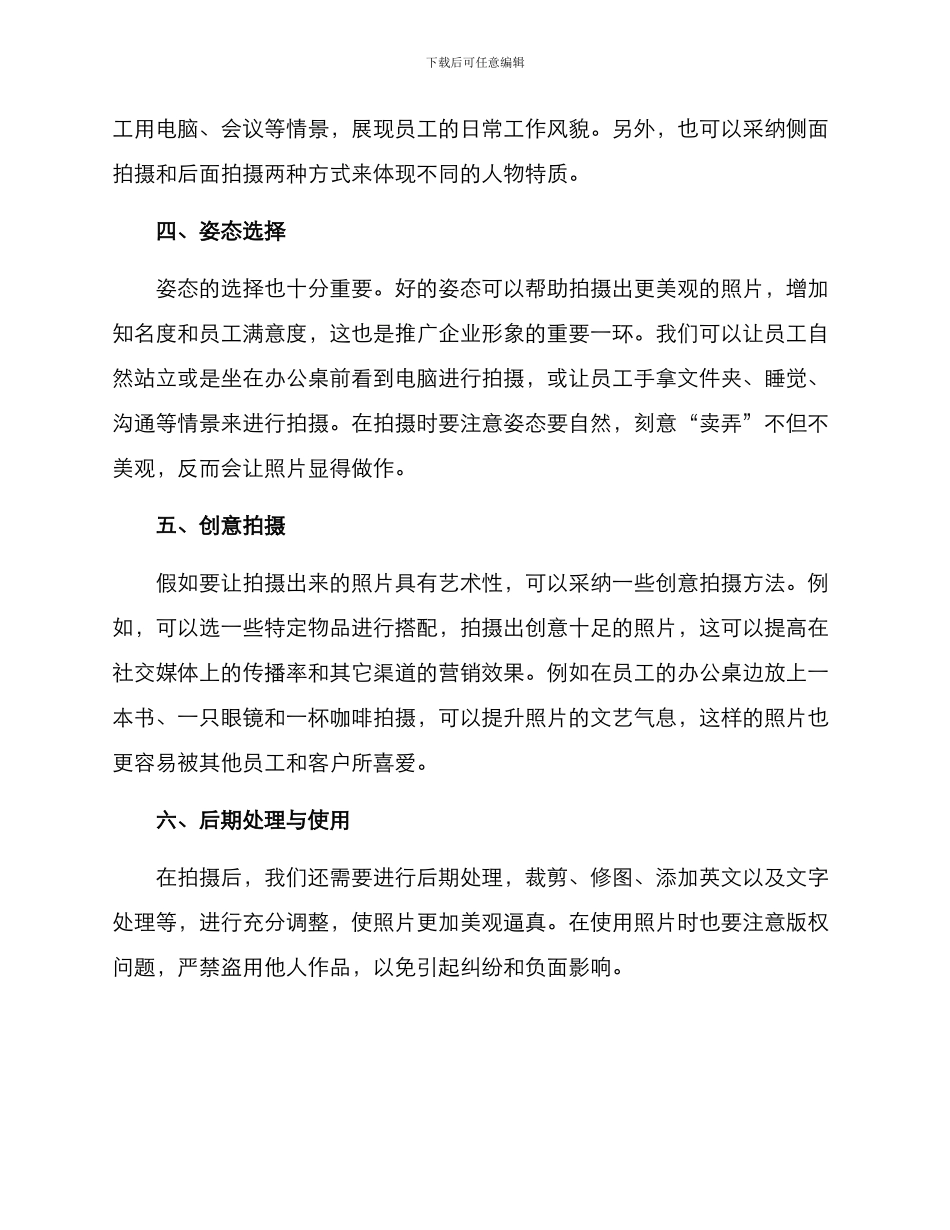 人物上班拍摄方案_第2页