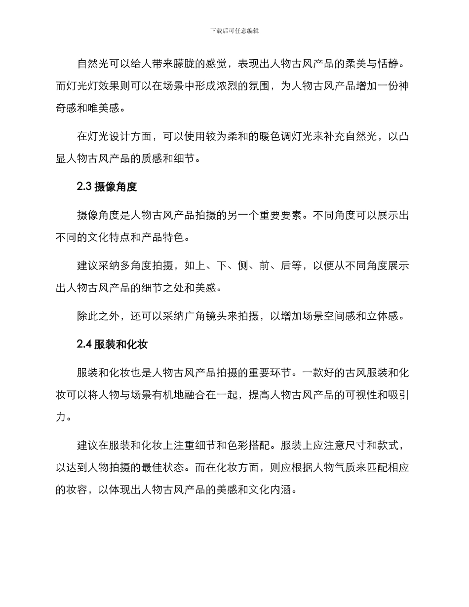 人物古风产品拍摄方案_第2页