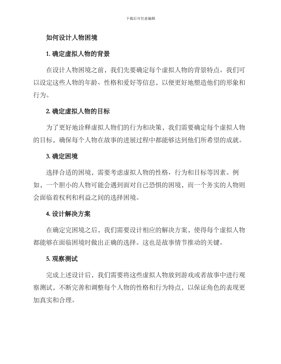 人物困境设计方案_第2页