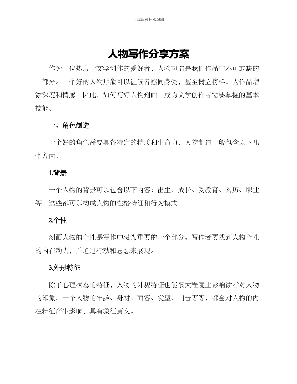 人物写作分享方案_第1页