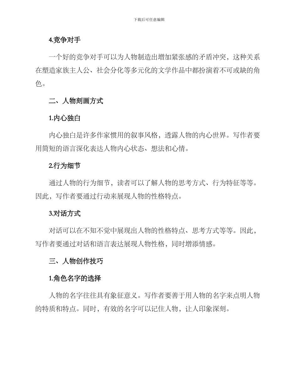 人物写作分享方案_第2页
