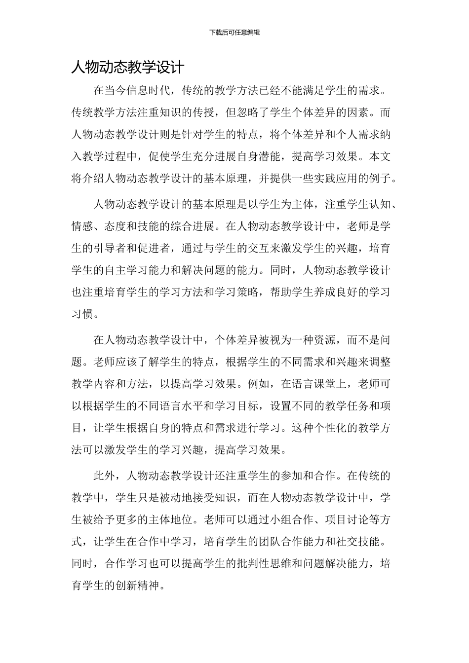 人物动态教学设计_第1页