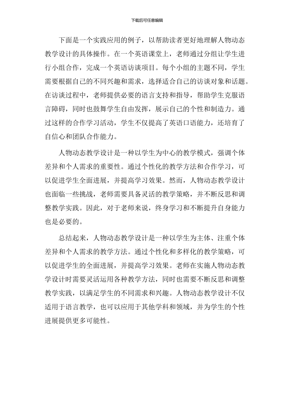 人物动态教学设计_第2页