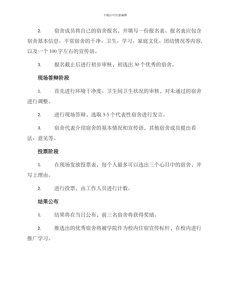 人气宿舍评选方案_第2页