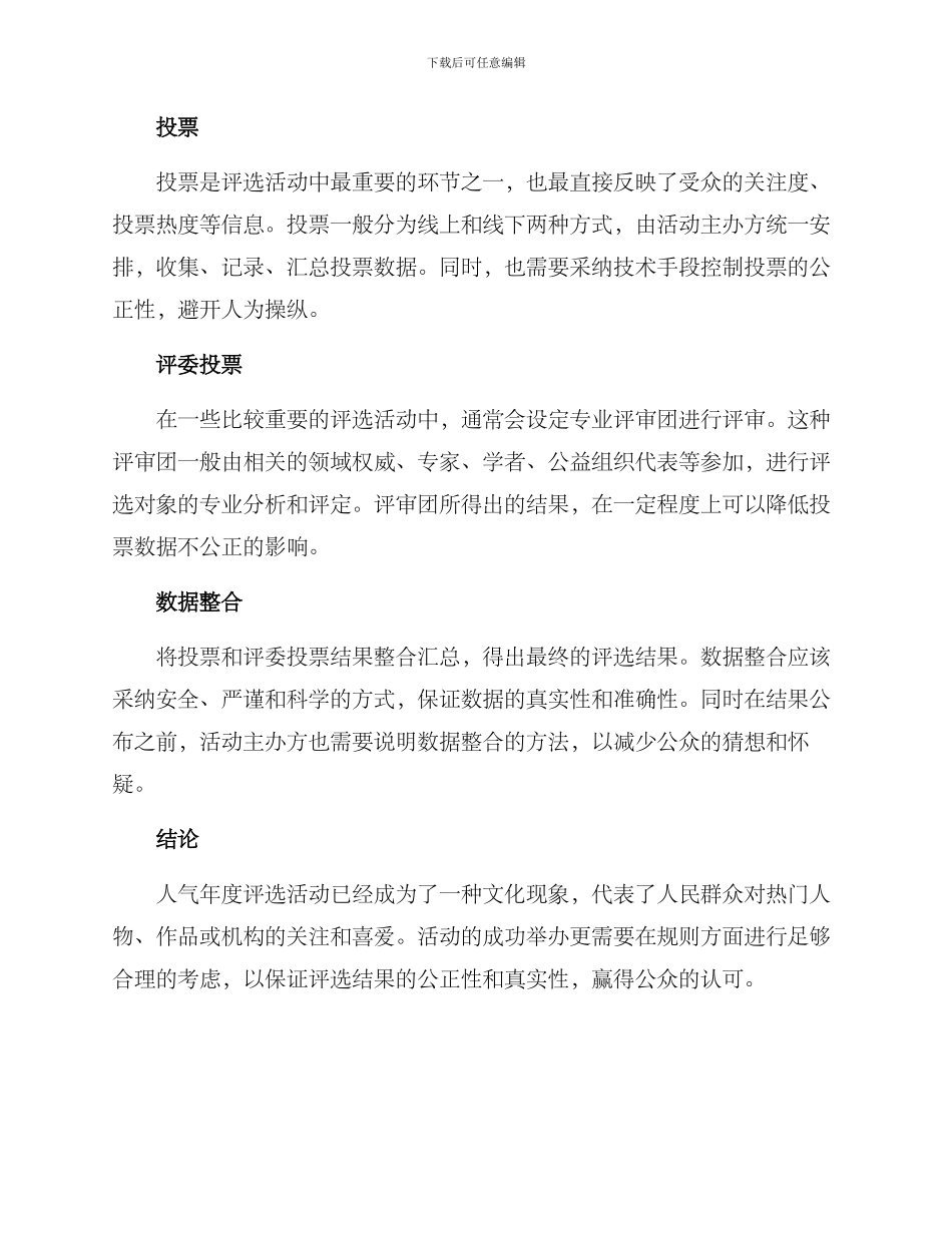 人气年度评选方案_第2页