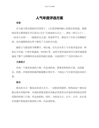 人气年度评选方案