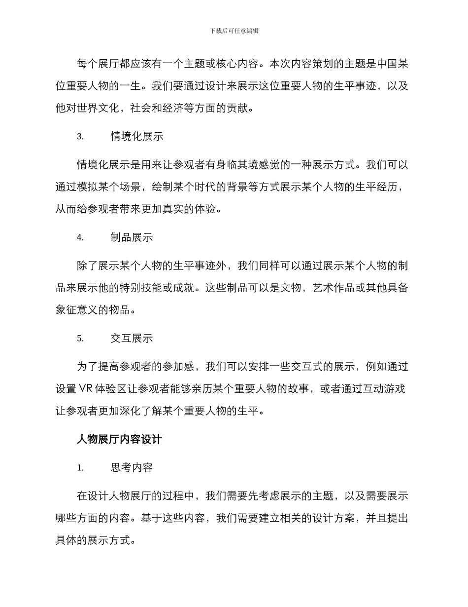 人物展厅内容策划方案_第2页