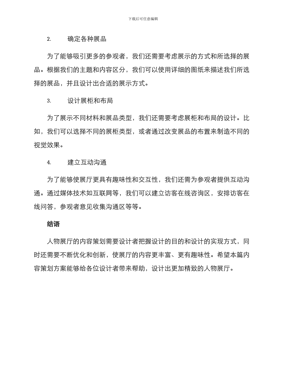 人物展厅内容策划方案_第3页