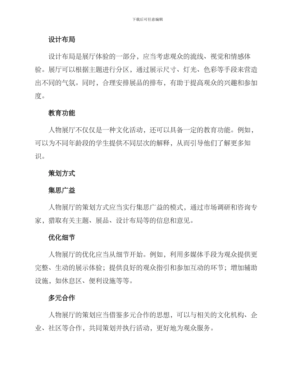 人物展厅策划方案_第2页