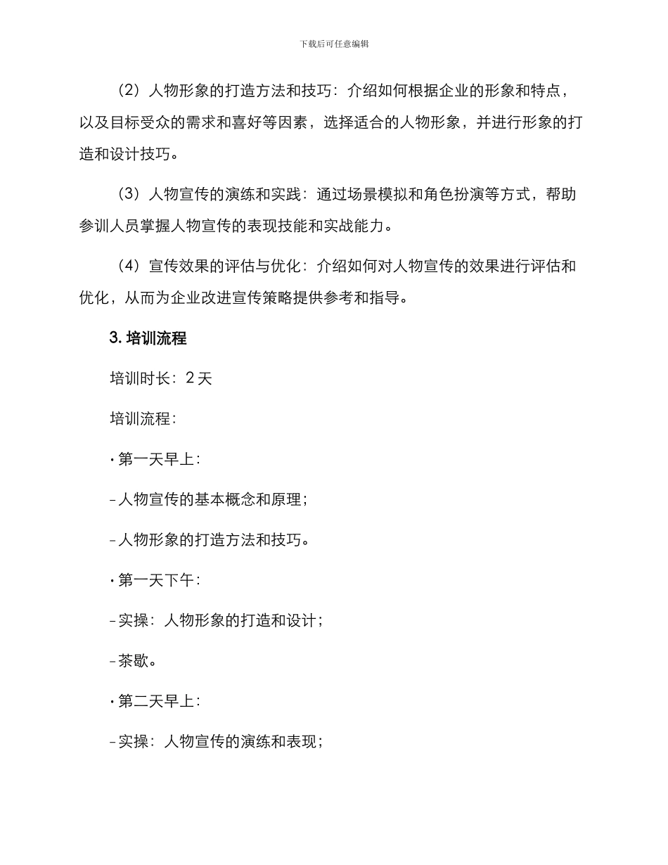 人物宣传培训方案_第2页
