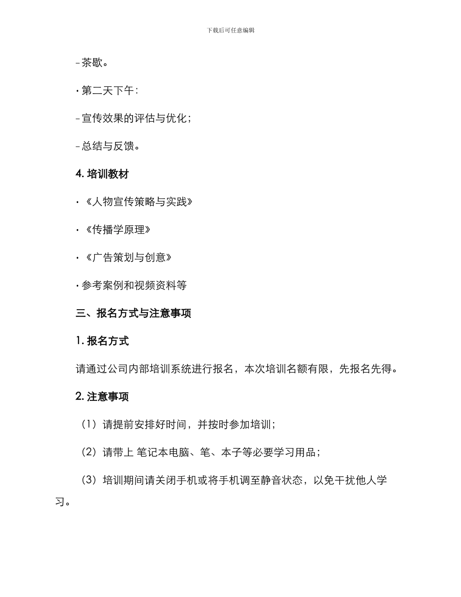 人物宣传培训方案_第3页