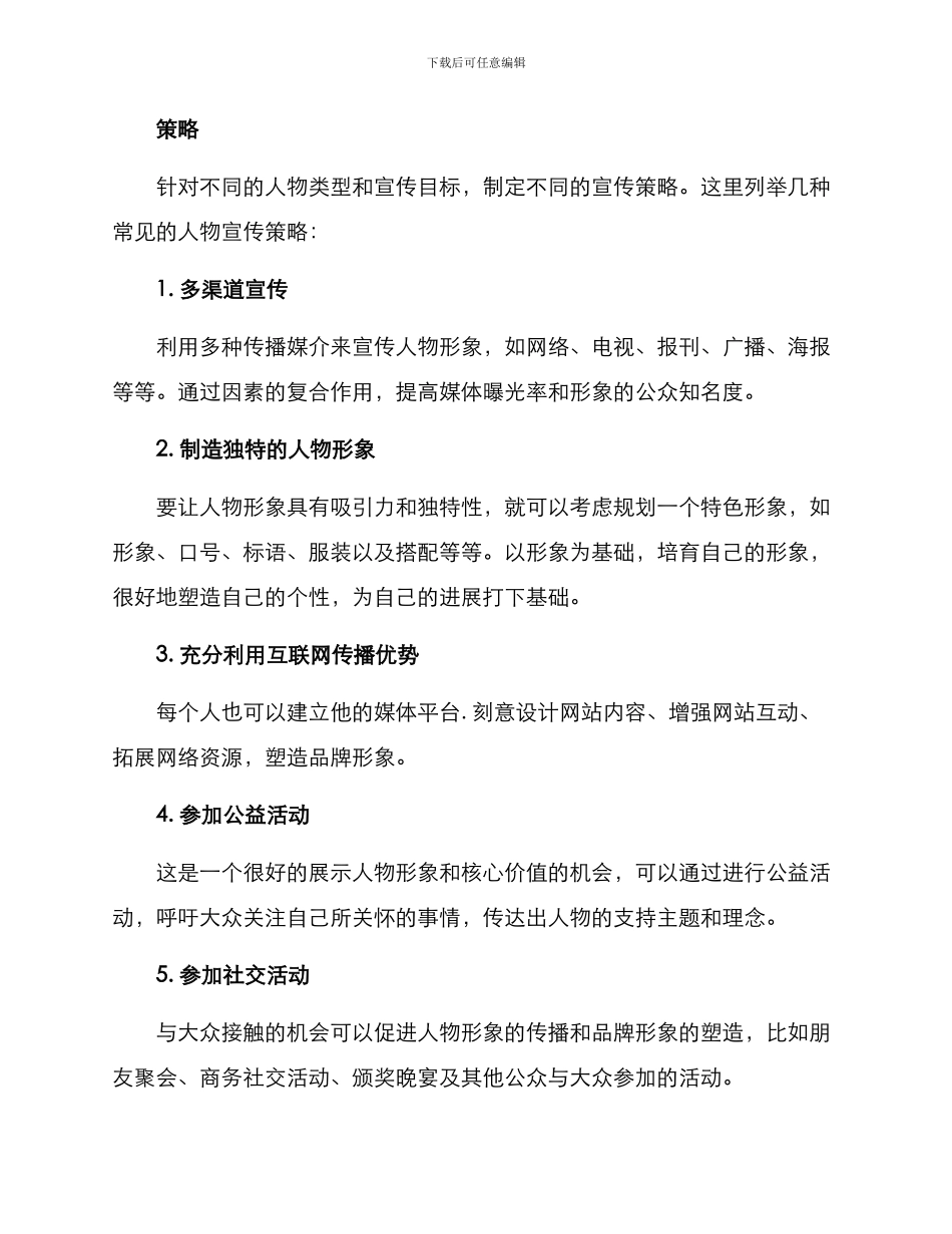 人物宣传方案_第2页