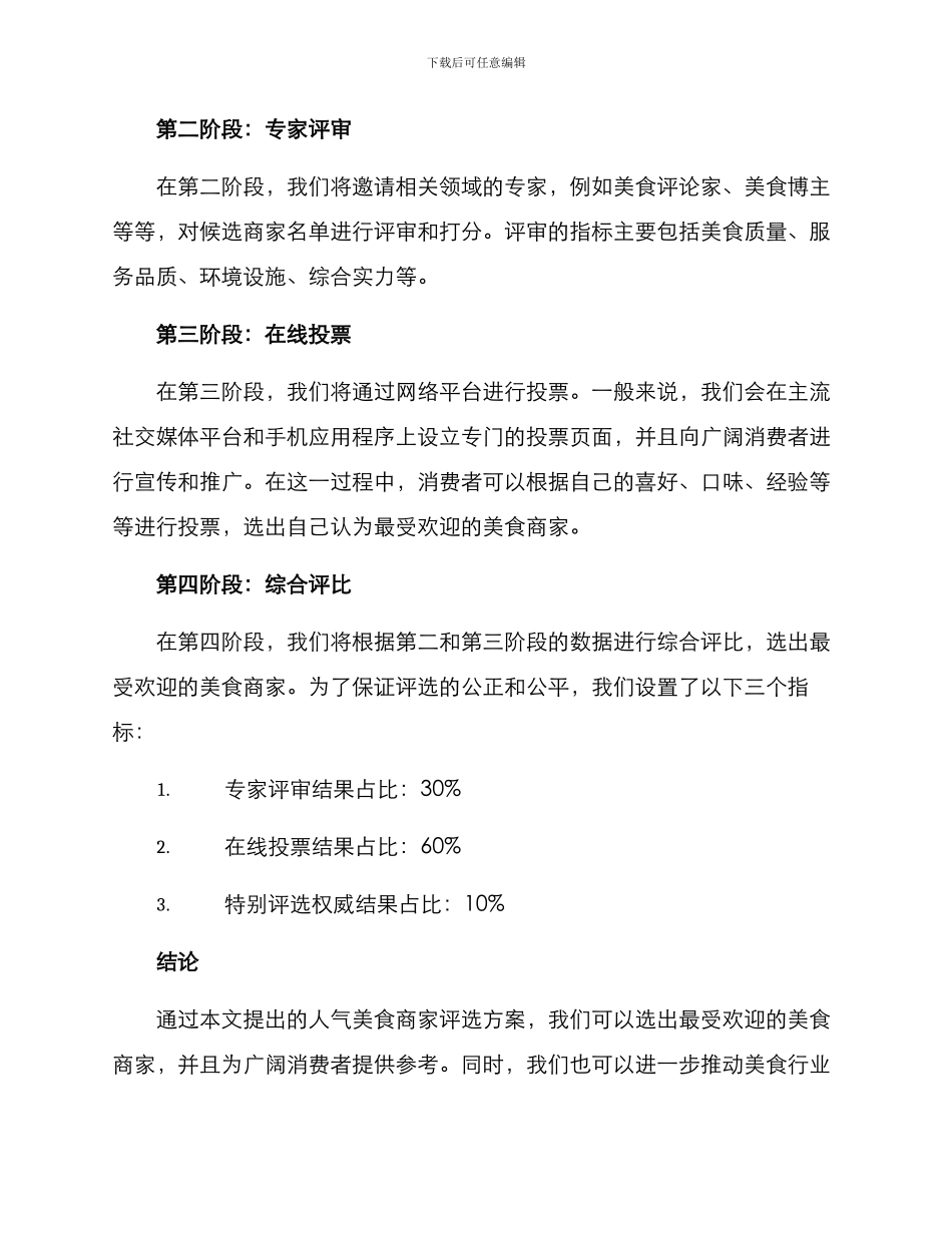 人气美食商家评选方案_第2页
