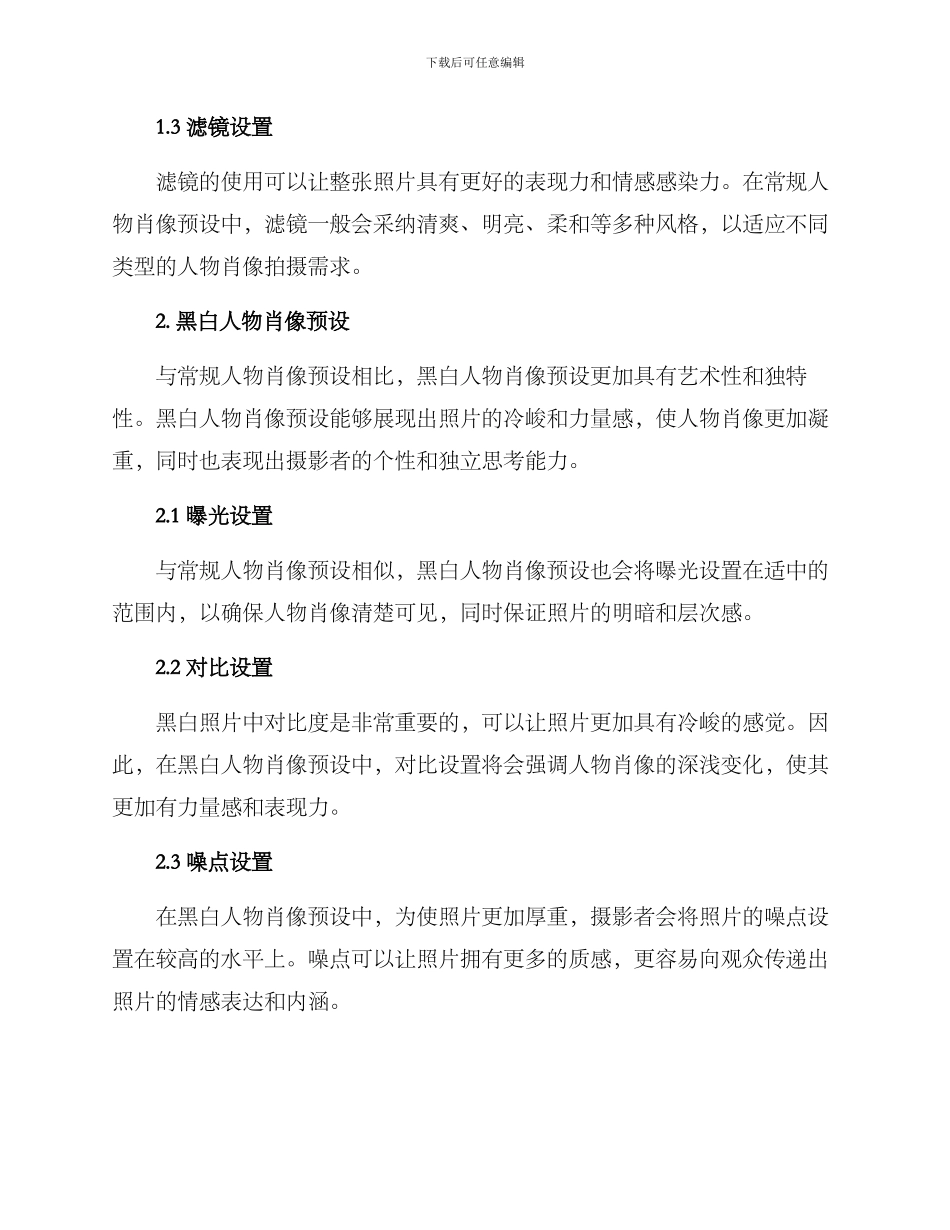 人物摄影预设方案_第2页