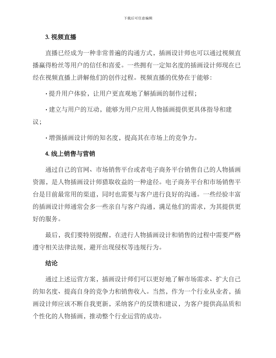 人物插画运营方案_第3页