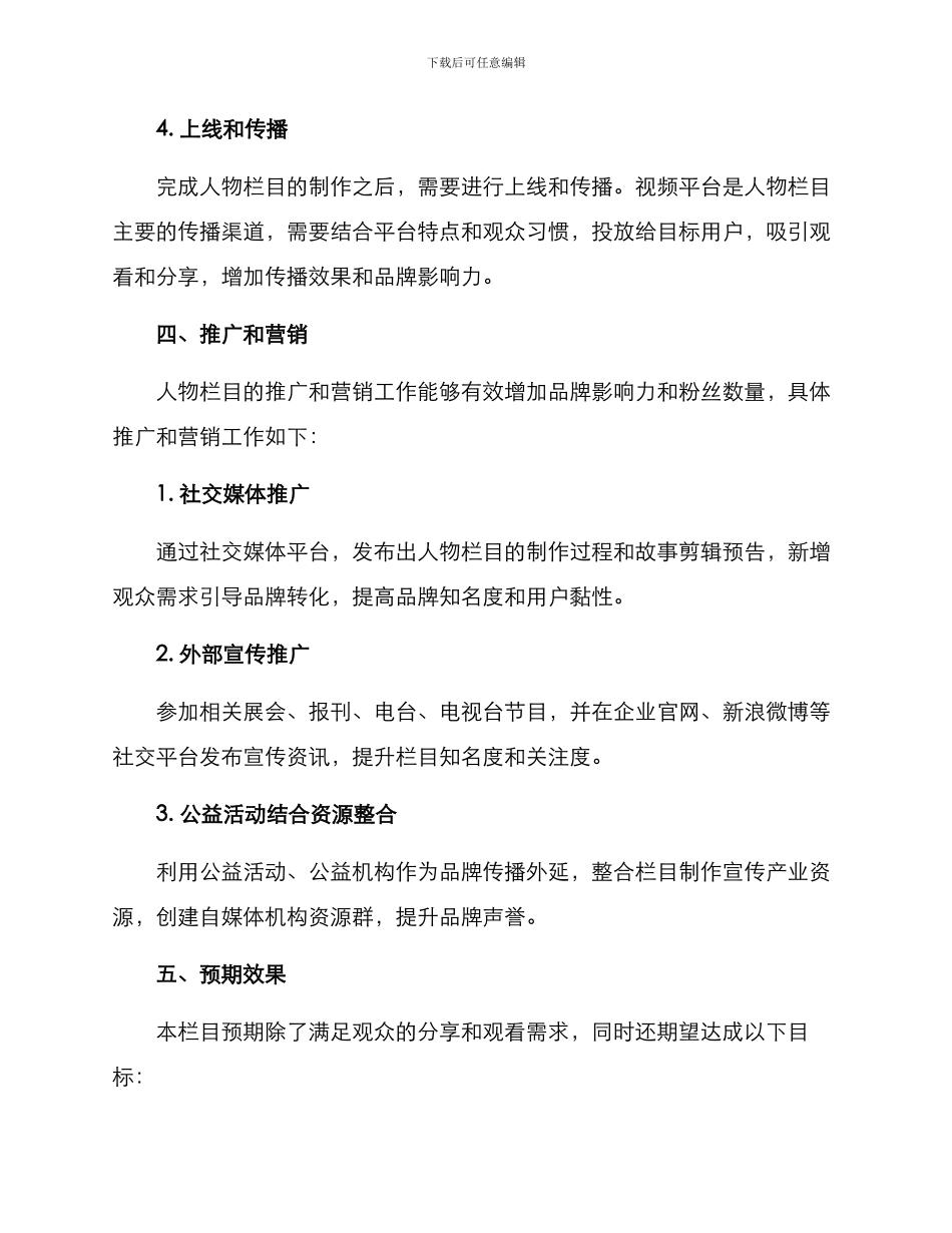 人物栏目策划方案_第3页