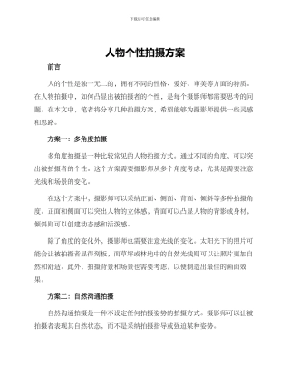 人物个性拍摄方案