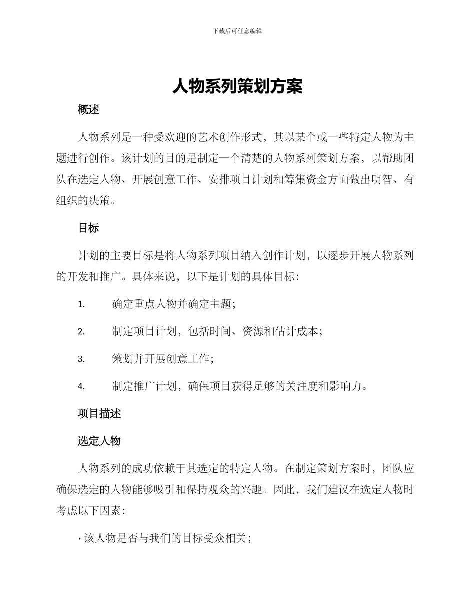 人物系列策划方案_第1页