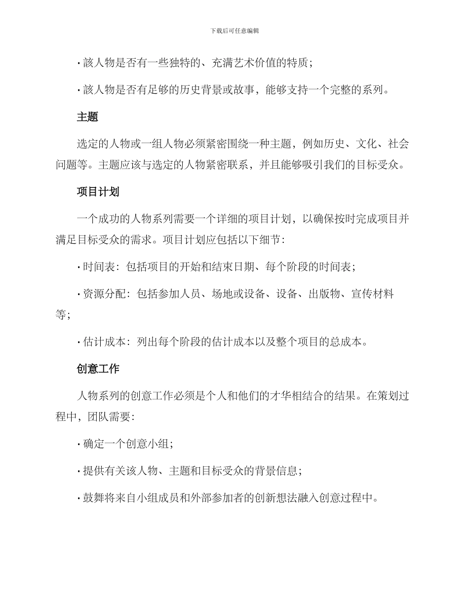 人物系列策划方案_第2页