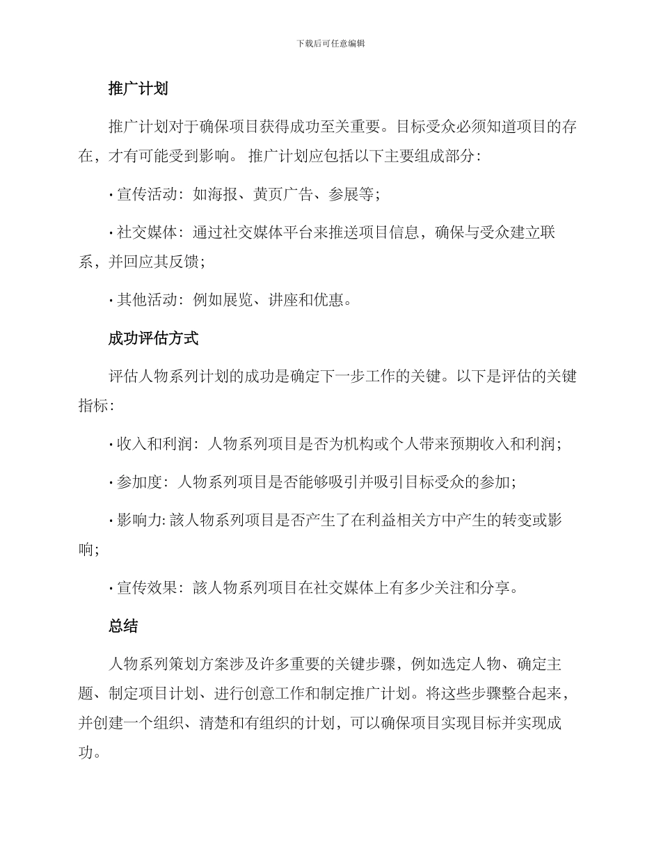 人物系列策划方案_第3页